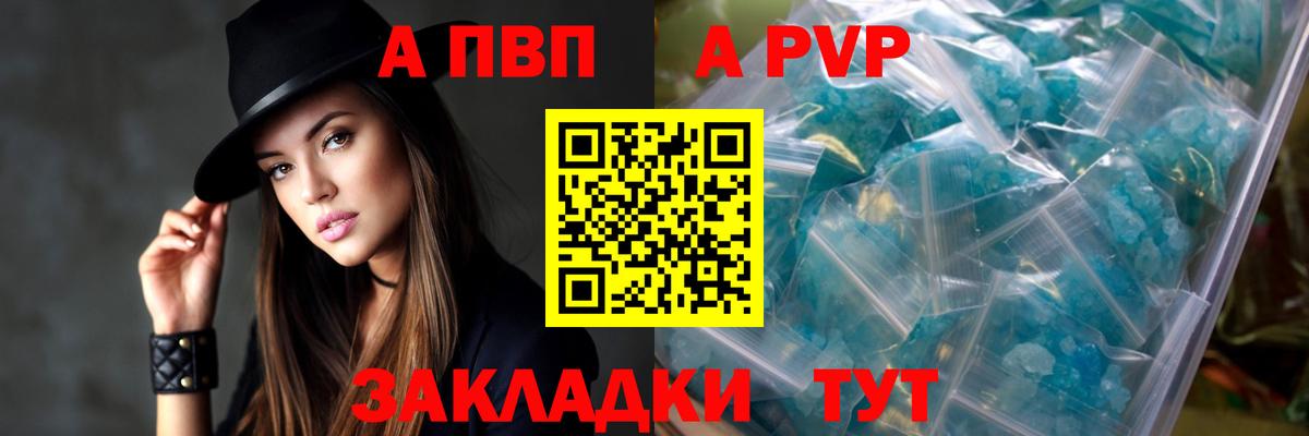 Альфа ПВП кристаллы Можга