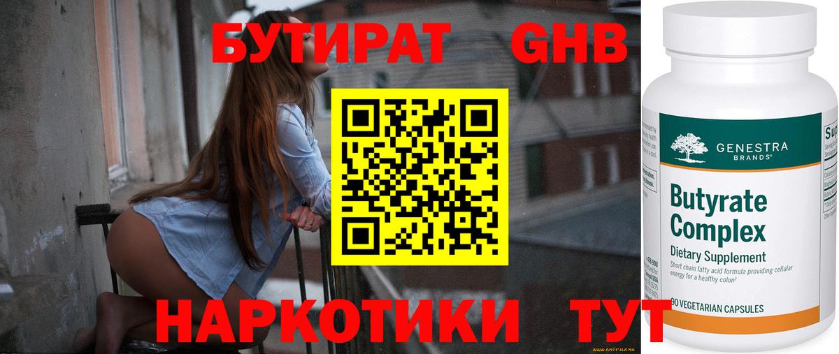 Бутират буратино Можга