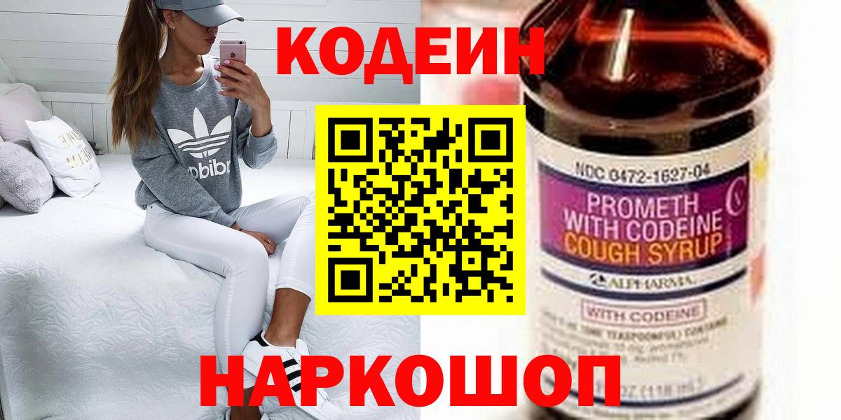 Codein Purple Drank  Кодеин напиток Lean (лин)  Можга  Вход с VPN 