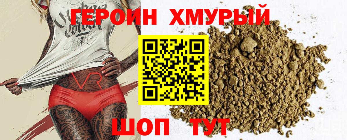 ГЕРОИН  Вход с VPN  Можга  ГЕРОИН белый 